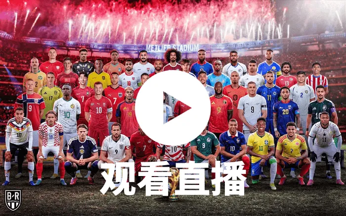 2026世界杯葡萄牙vs刚果民主共和国直播